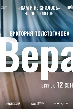 Вера